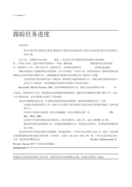 Project-2007教程--6--跟踪任务进度