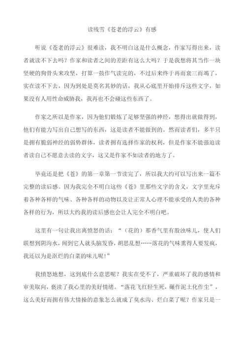 残雪作品《苍老的浮云》读后感