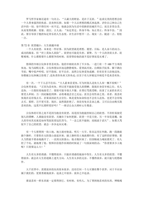 让孩子学会选择,懂得放弃_第8卷 让孩子懂得知足,放弃追求完美的心理