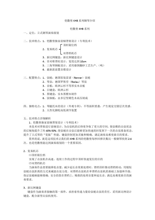 钢琴如何选择恺撒堡KN系列,KHB系列以及KA系列该如何做选择