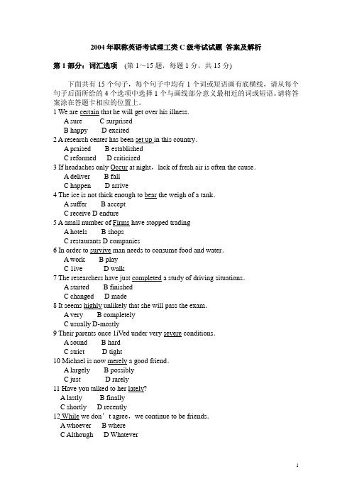 职称英语真题-理工类C级2004年