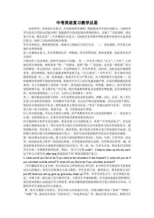 中考英语复习教学反思