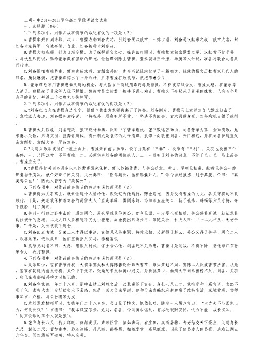 福建省三明市第一中学高二上学期半期考试语文试卷.pdf