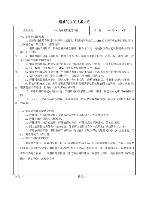 钢筋笼加工技术交底