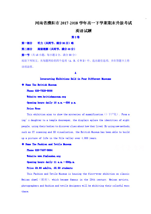 河南省濮阳市高一下册第二学期期末升级考试英语试题含答案【精校】.doc