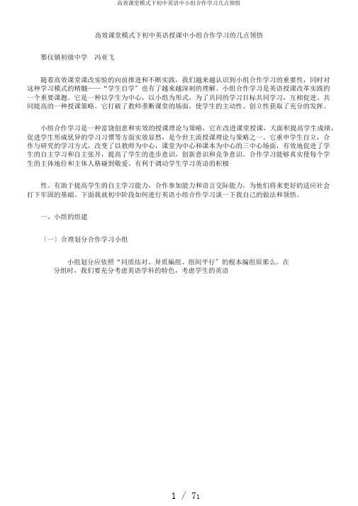 高效课堂模式下初中英语中小组合作学习几点体会