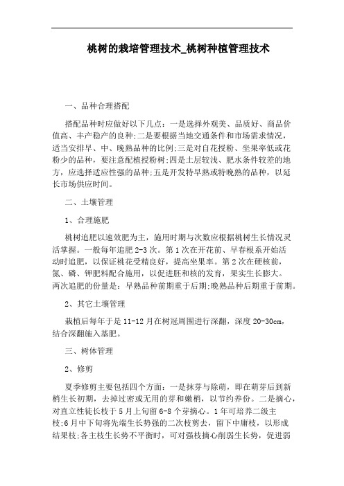 桃树种植管理技术