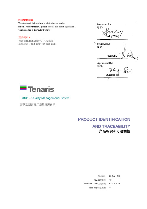 产品标识和可追溯性 Product__ Identification