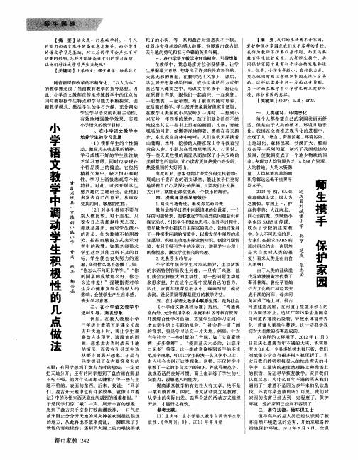 小学语文教学中调动学生积极性的几点做法