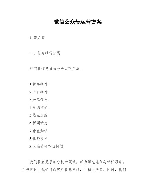 微信公众号运营方案