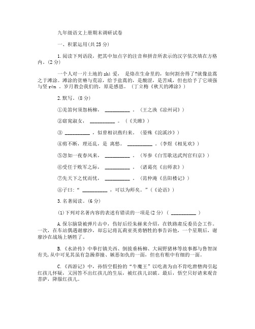 九年级语文上册期末调研试卷及答案