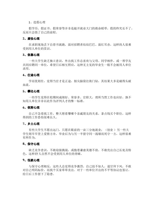 求职时绝对不能有的心理