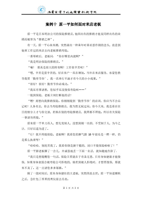 《促销技巧与推销原理》案例10