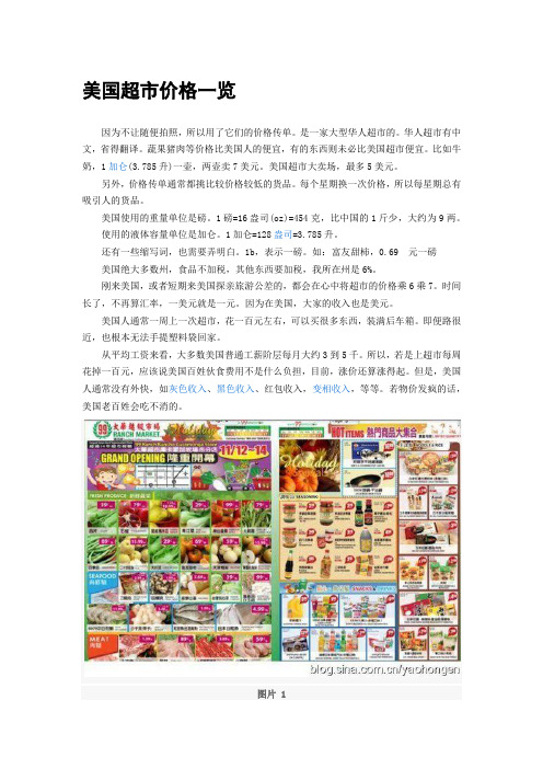 美国超市价格一览