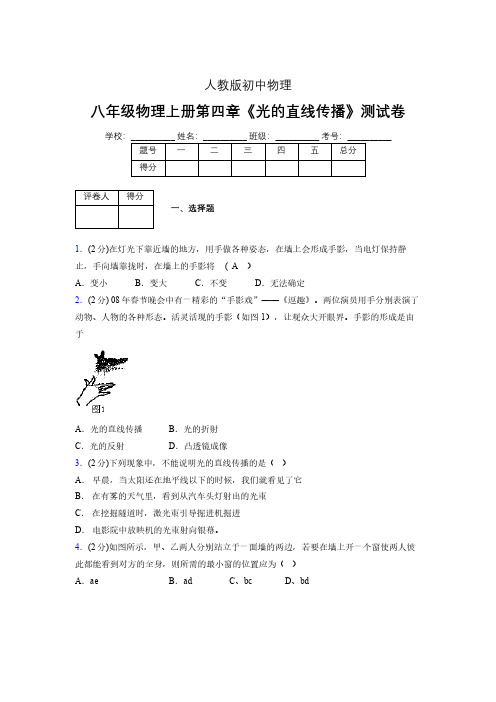 人教版八年级物理4-1《光的直线传播》专项练习(含答案) (1320).pdf