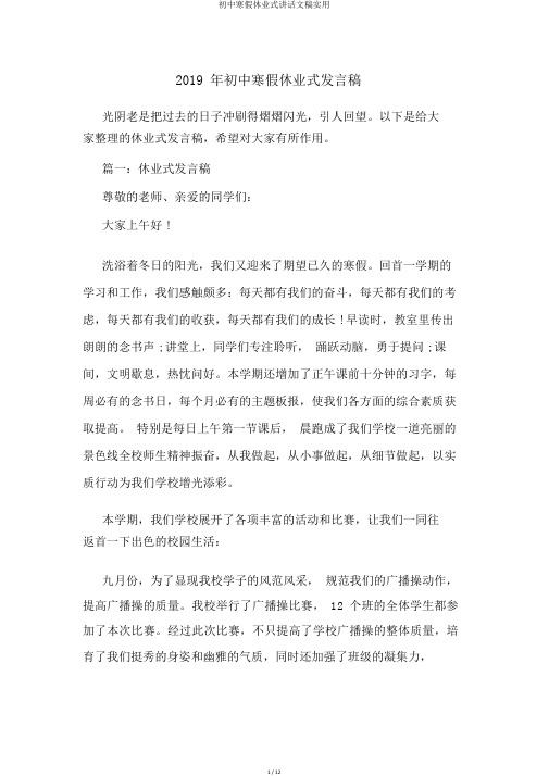 初中寒假休业式讲话文稿实用