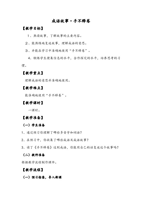人教版小学四年级语文下册《语文园地五 成语故事》优质课教学设计