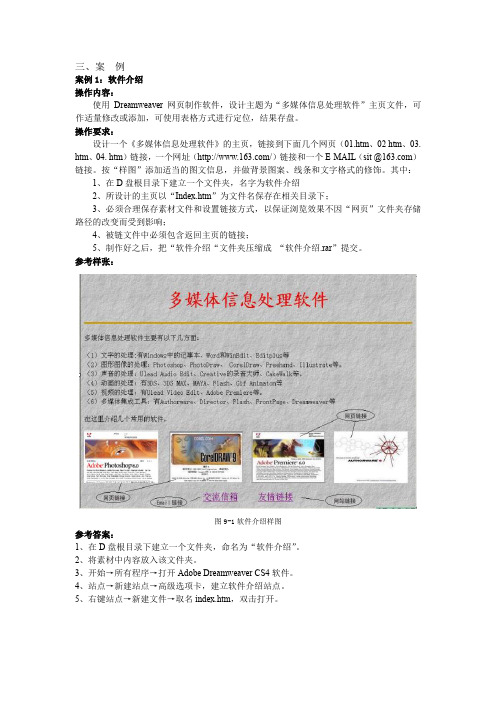 Dreamweaver软件应用案例教程1