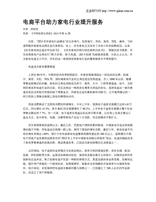 电商平台助力家电行业提升服务