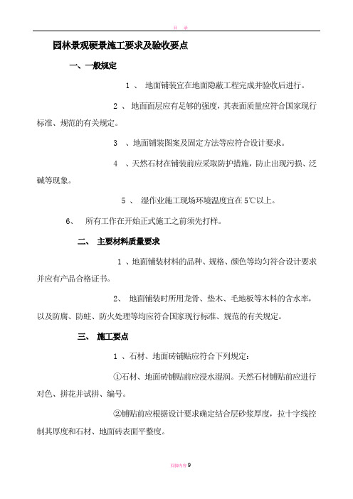 园林景观硬景施工要求及验收要点