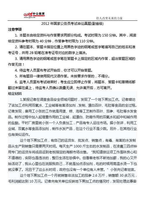 2012年国家公务员考试申论真题及答案解析1