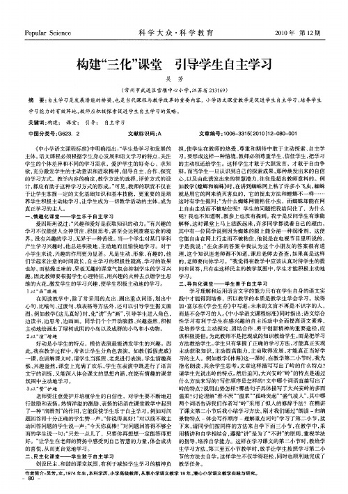 构建“三化”课堂  引导学生自主学习