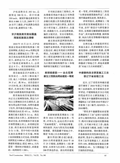 中建钢构自主研发施工工法获辽宁省省级工法