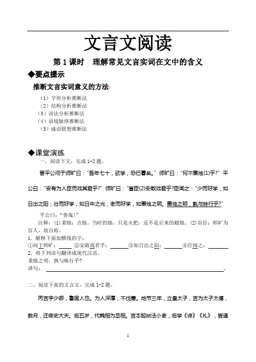 2014年高考复习：文言文阅读教学案
