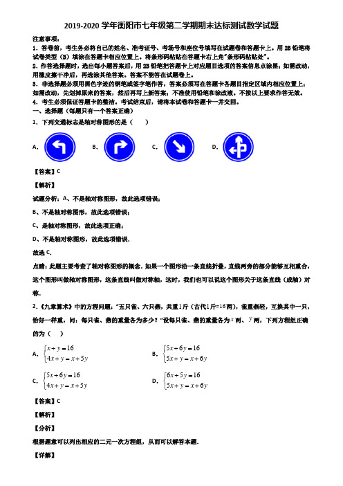 2019-2020学年衡阳市七年级第二学期期末达标测试数学试题含解析