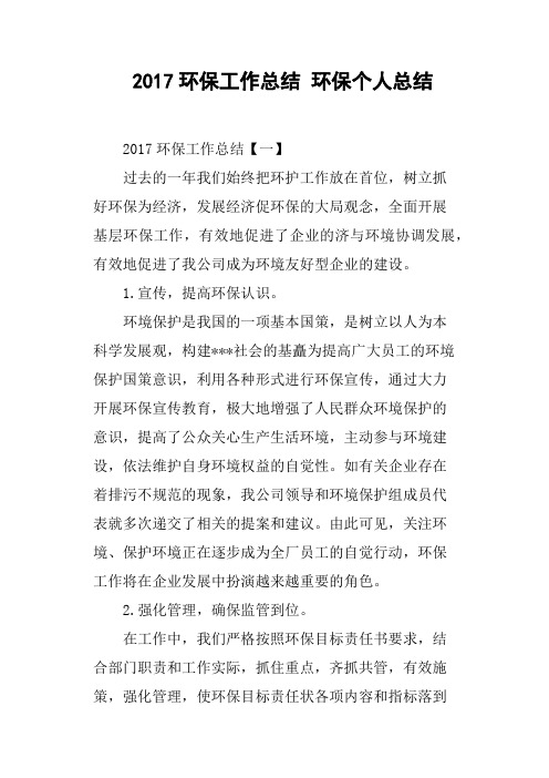 2017环保工作总结 环保个人总结