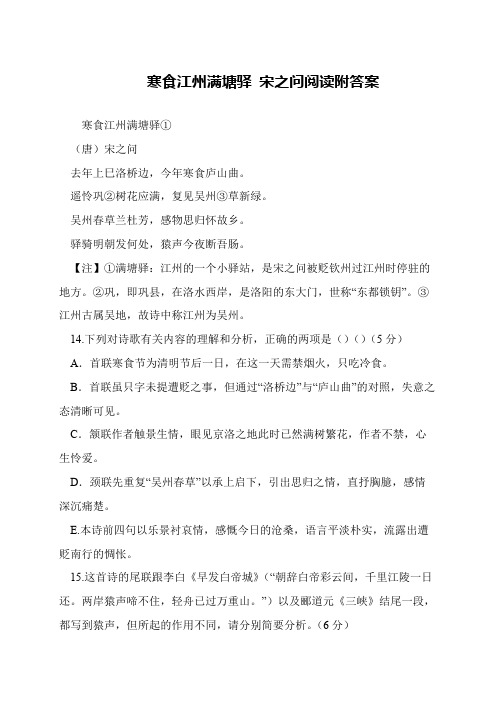 寒食江州满塘驿 宋之问阅读附答案