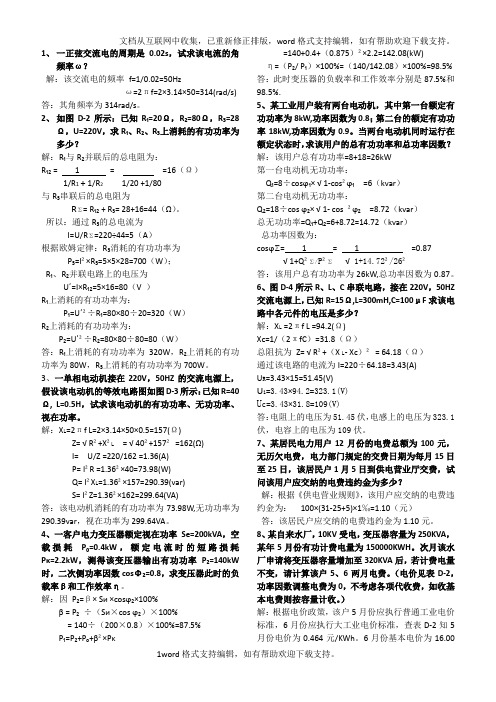 抄表核算收费员中级工计算题