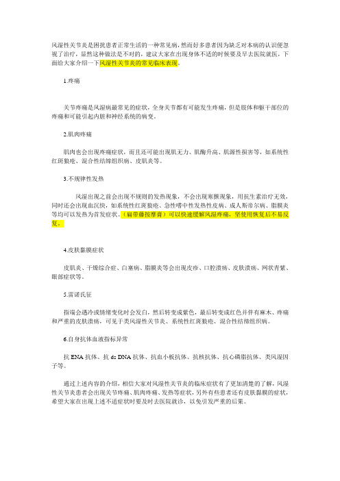 风湿性关节炎的常见临床表现