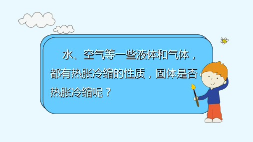五年级下 金属热胀冷缩吗 教科版ppt完美课件( 16张ppt)