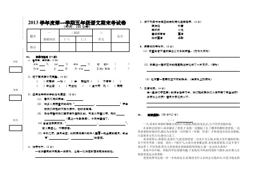 2013学年度第一学期五年级语文期末考试卷