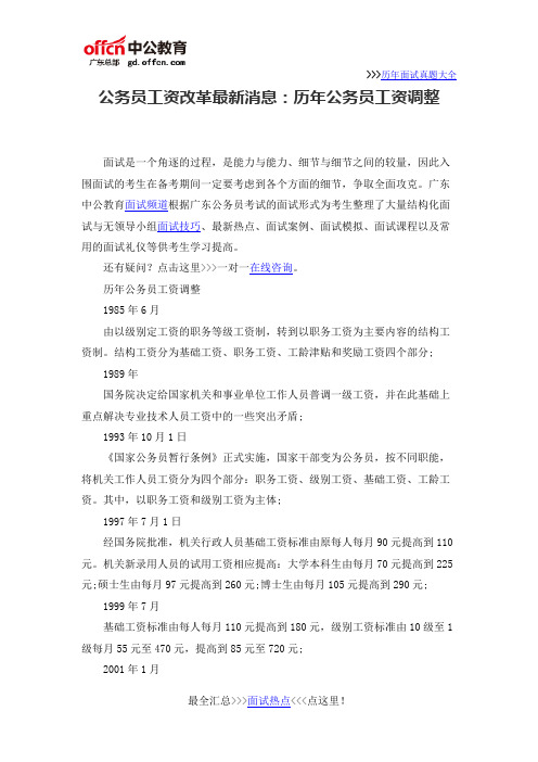 公务员工资改革最新消息：历年公务员工资调整