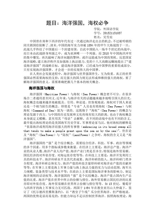 海洋强国,海权必争