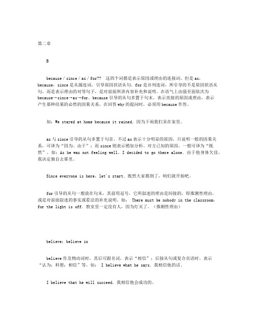 英语：高考常用词汇辨析500组-第二章