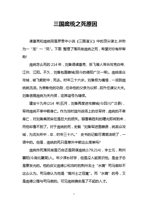 三国庞统之死原因