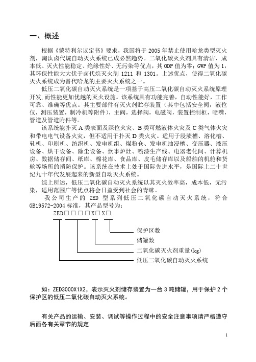 低压二氧化碳使用说明书介绍