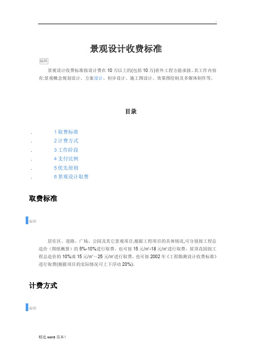 景观设计收费标准