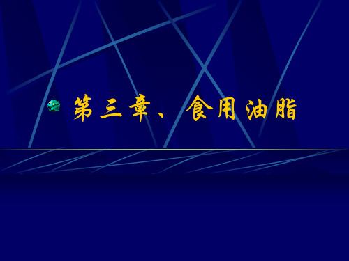 教你鉴食油品质别PPT课件