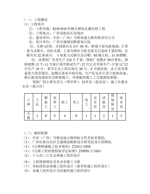 t梁施工方案