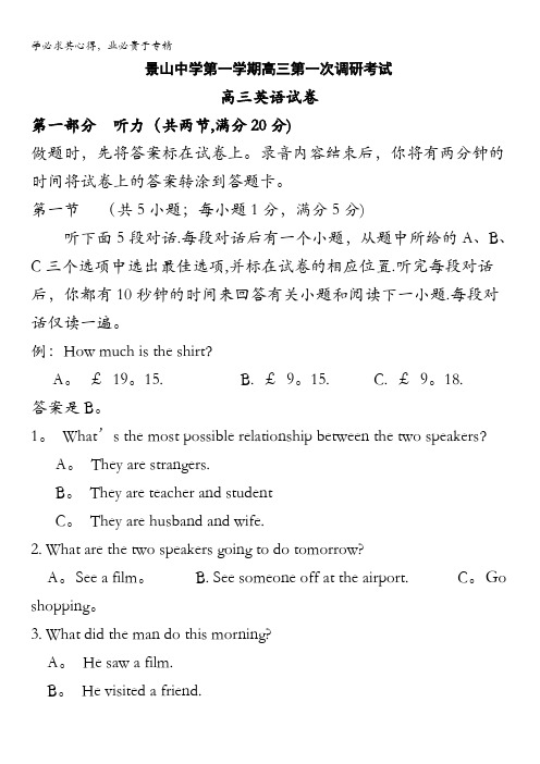 江苏省盐城市景山高中2017届高三10月月考英语试题含答案