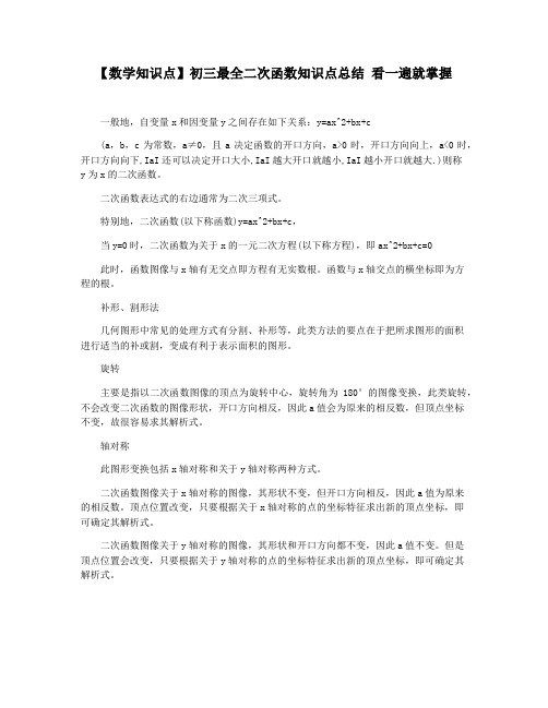 【数学知识点】初三最全二次函数知识点总结 看一遍就掌握