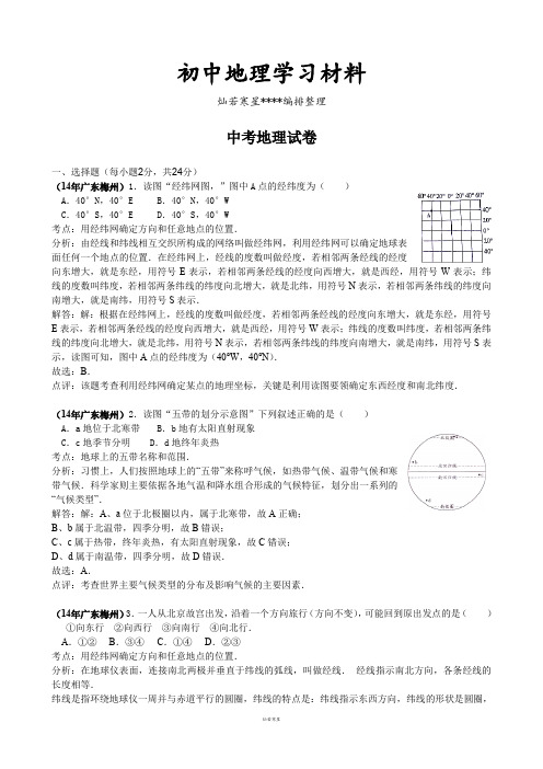 初中中考专题 广东省梅州市中考地理试卷