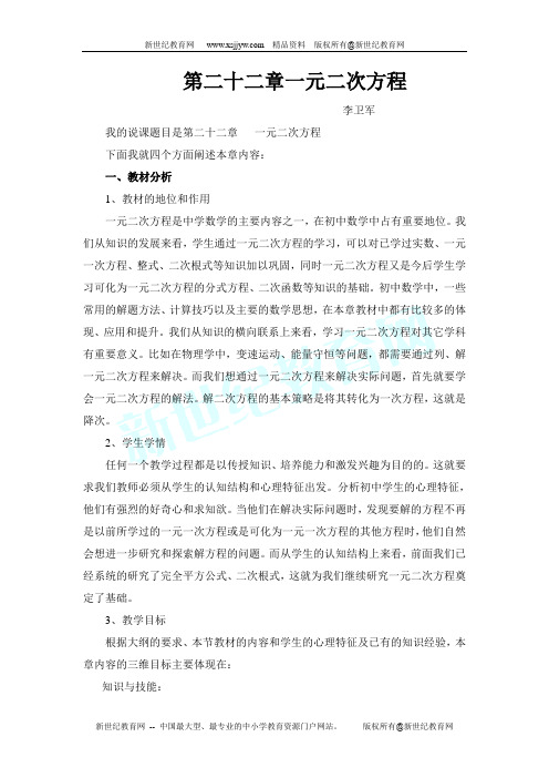 第二十二章一元二次方程复习教案(人教新课标九年级上)