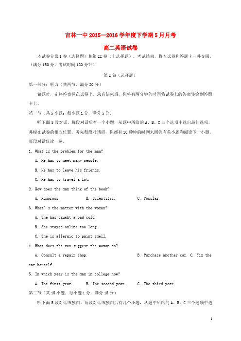 吉林省吉林市第一中学校2015_2016学年高二英语5月月考试题