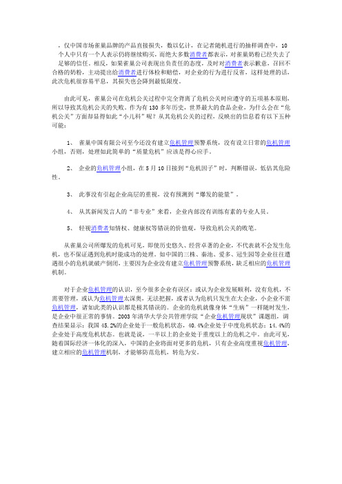雀巢危机管理事件