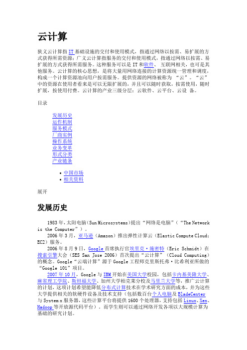 云计算_浅析